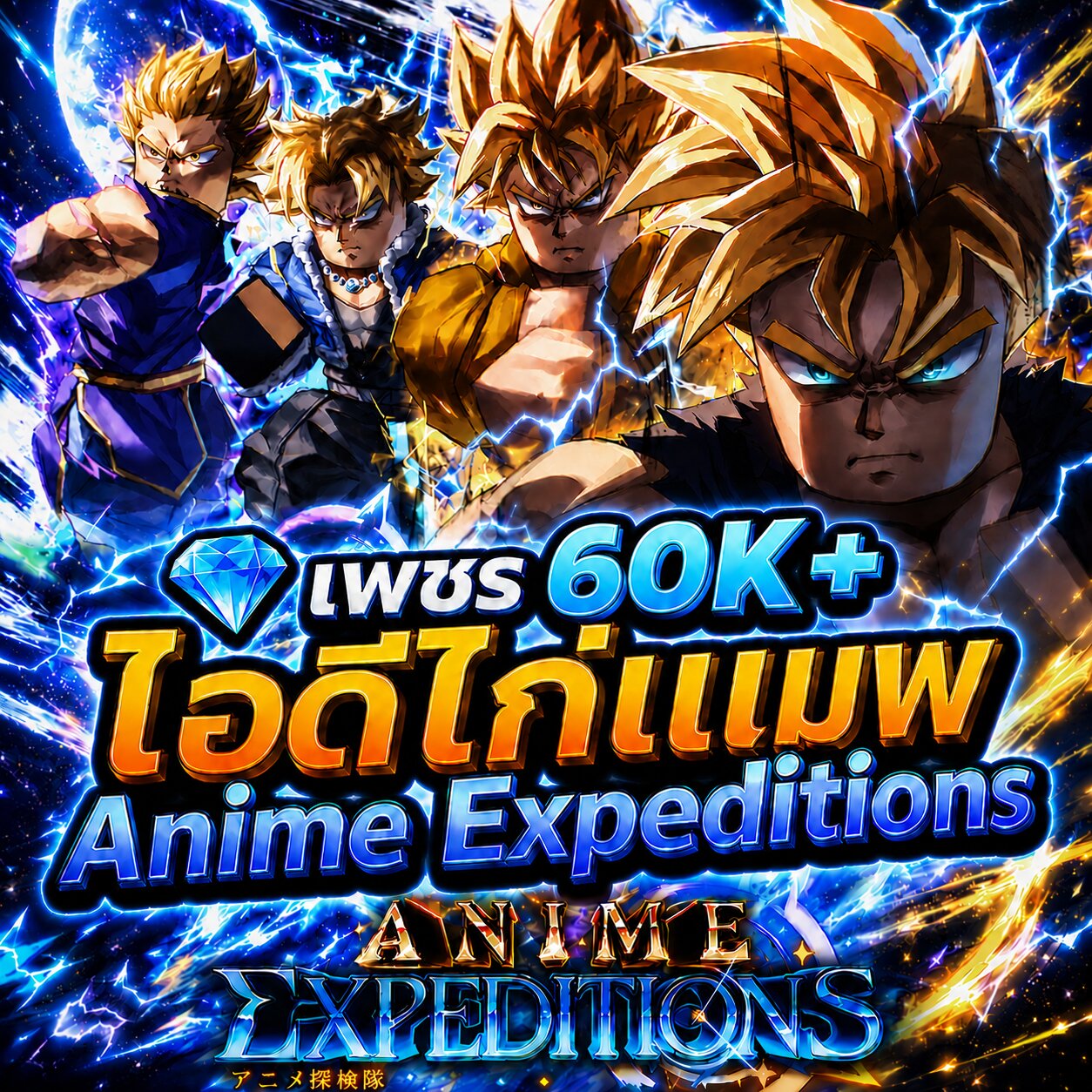 ไอดีไก่เพชร 60K+